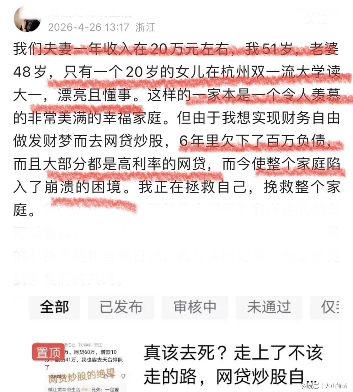 米乐奖金-年入20万、女儿就读双一流大学！一男子哭诉网贷炒股，欠百万负债